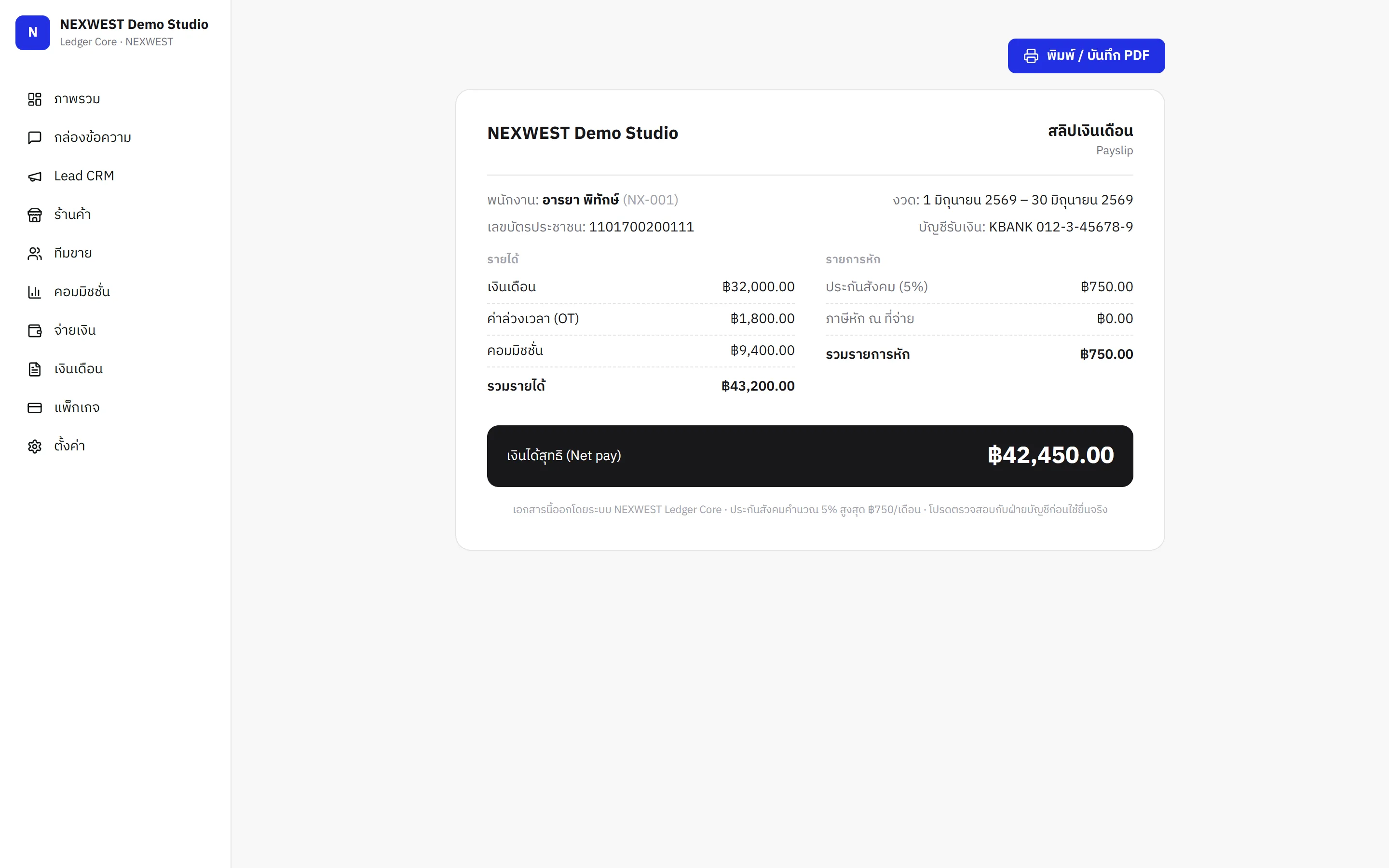 Printable payslip