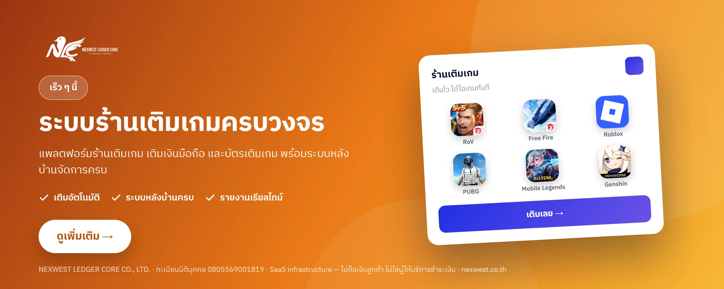 NEXWEST game top-up storefront with full back-office. Coming soon.